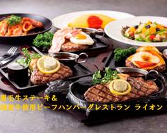 黒毛牛ステーキ＆国産牛使用ビーフハンバーグレストランライオン