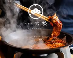 SUKIYAKI 六松　SUKIYAKI　ROKUMATSU