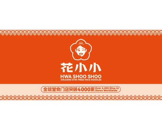 Hwa Shoo Shoo 花小小新疆炒米粉
