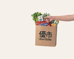 Uber Eats 優市 蔬果企業用戶