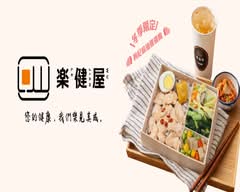 樂健屋健康餐盒專賣 台中大墩店