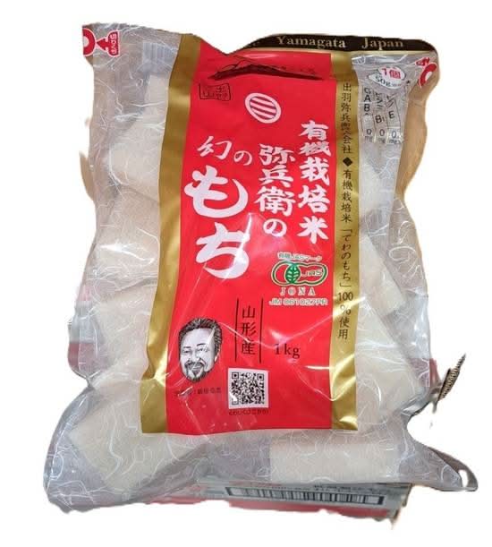出羽弥兵衛 有機栽培米 弥兵衛の幻のもち (20 入)