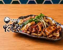和風回鍋肉専門店だしや。 Japanese style "Hoikoro"dashiya