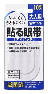 大人用アイパッチホワイト 貼る眼帯 10枚