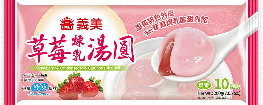 草莓煉乳湯圓