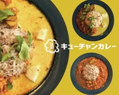 キューチャンカレー