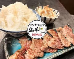 ジンギスカン仙羊 国分町店