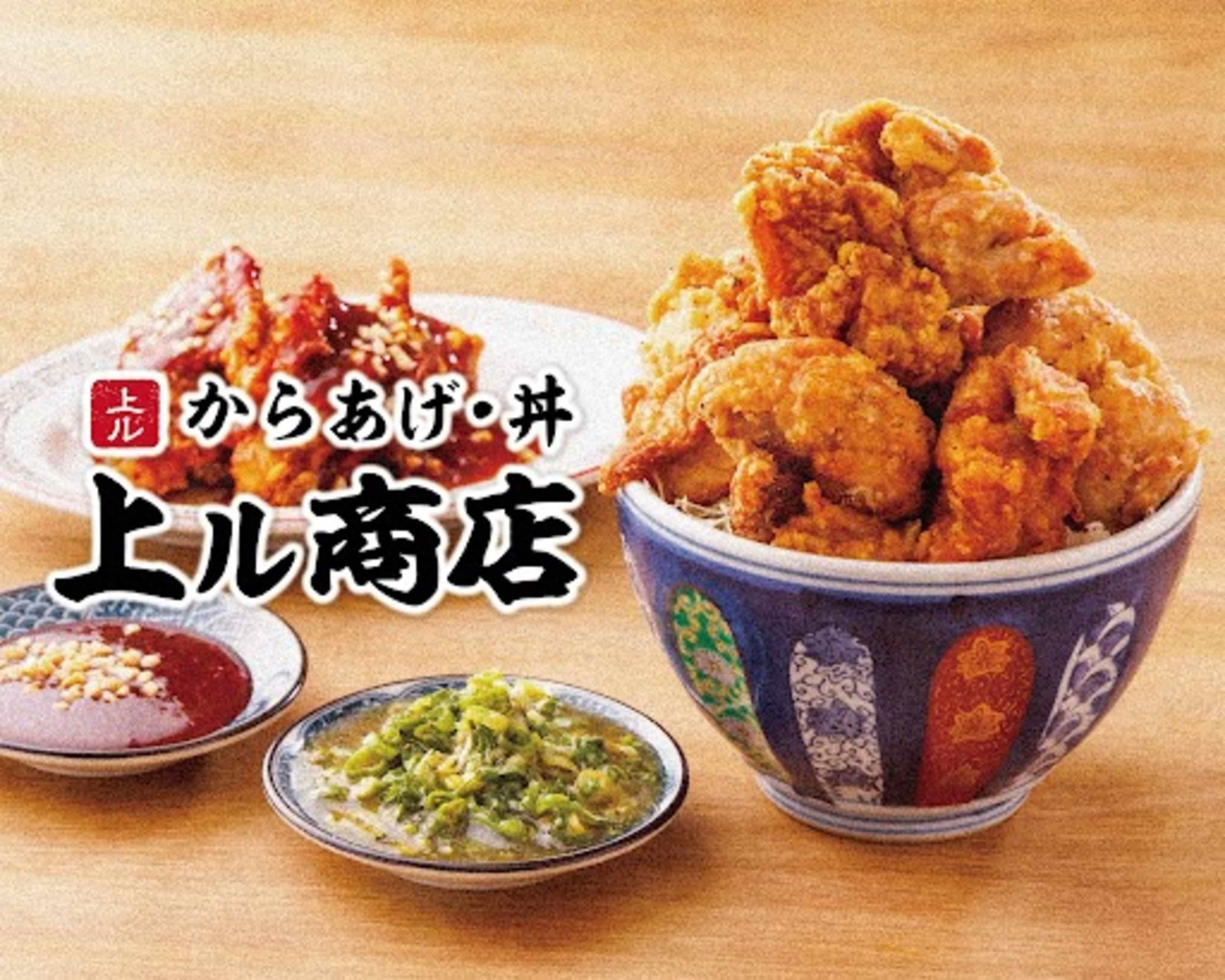 からあげ・丼 上ル商店 阿久比店の出前・宅配・テイクアウトメニュー