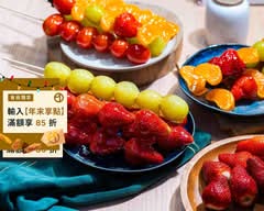 饒河夜市  甜心串串糖葫蘆專賣