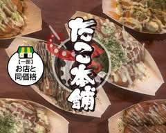 とんこつ出汁のフワトロたこ焼き　たこ本舗大須本店