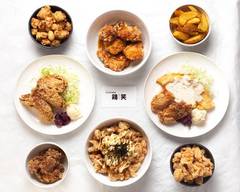 650gデカ盛から揚げ弁当専門店  三鷹下連雀  鶏笑 650g Big Bigsize Deefried Chicken Bento shop