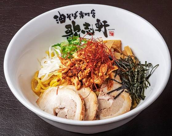 油そば 歌志軒 弘前早稲田店 Abura soba specialty restaurant