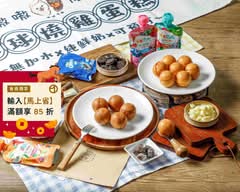 嗷嗷待舖｜球球雞蛋糕