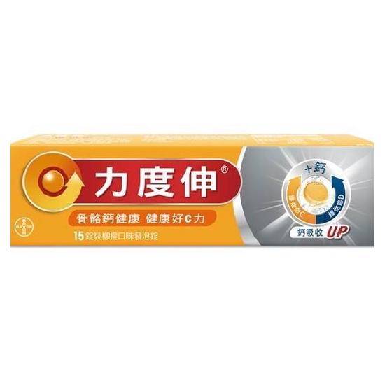 力度伸維他命C+D+鈣發泡錠15錠