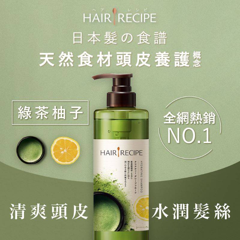 Hair Recipe綠茶柚子淨油保濕水感洗髮露 <530ml毫升 x 1 x 1BOTTLE瓶>