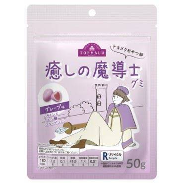 トップバリュ 癒しの魔導士グミ グレープ味 50g