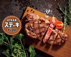 ステーキガスト 松井山手店 Steak Gusto Matsui Yamate
