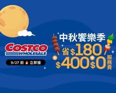 Costco 好市多 台中店