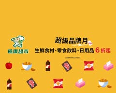 楓康超市 大墩店
