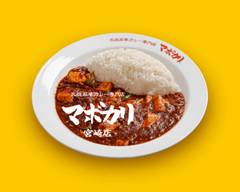 【元祖麻婆カレー専門店】マボカリ宮崎店