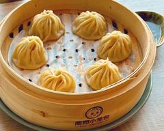 Nanxiang Soup Dumplings 