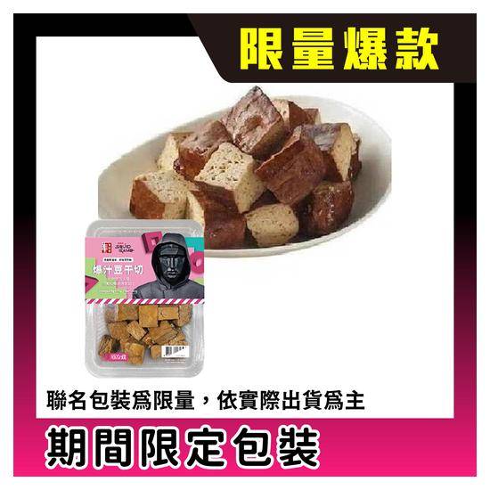 美味堂爆汁豆干切 200g