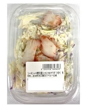 シャキシャキ野菜とかにかまサラダ（中）