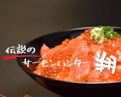 伝説のサーモンハンター 翔 川崎店 Densetsuno Salmon Hunter SHO Kawasaki ten