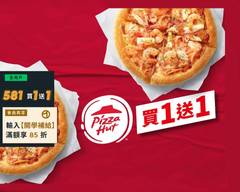 Pizza Hut必勝客 (彰化鹿港店)