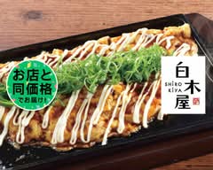 白木屋 横川南口駅前店