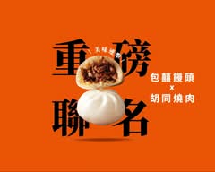 包囍饅頭 台中漢口店