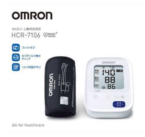 オムロン上腕式血圧計ＨＣＲ－７１０６:4975479417412