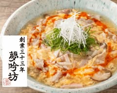 夢吟坊 三宿本店　京うどん創業33年老舗