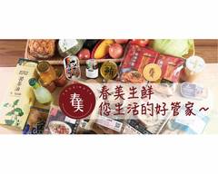 春美生鮮蔬果市集