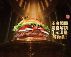 Burger King漢堡王 員林靜修店