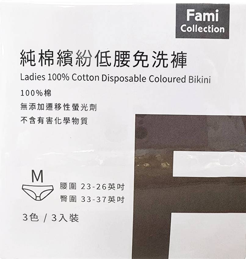 女用純棉繽紛低腰免洗褲　Ｍ