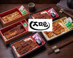 【幻のうなぎ】うなぎの大口屋 unaginoookutiya