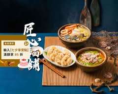 匠心麵舖丨招牌魚麵 手工水餃