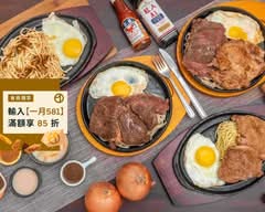 來一客牛排館  樂業店