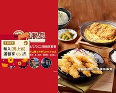 福勝亭 家樂福平鎮店 4642