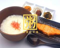 爽健粥『米善〜こめよし〜』 池上店