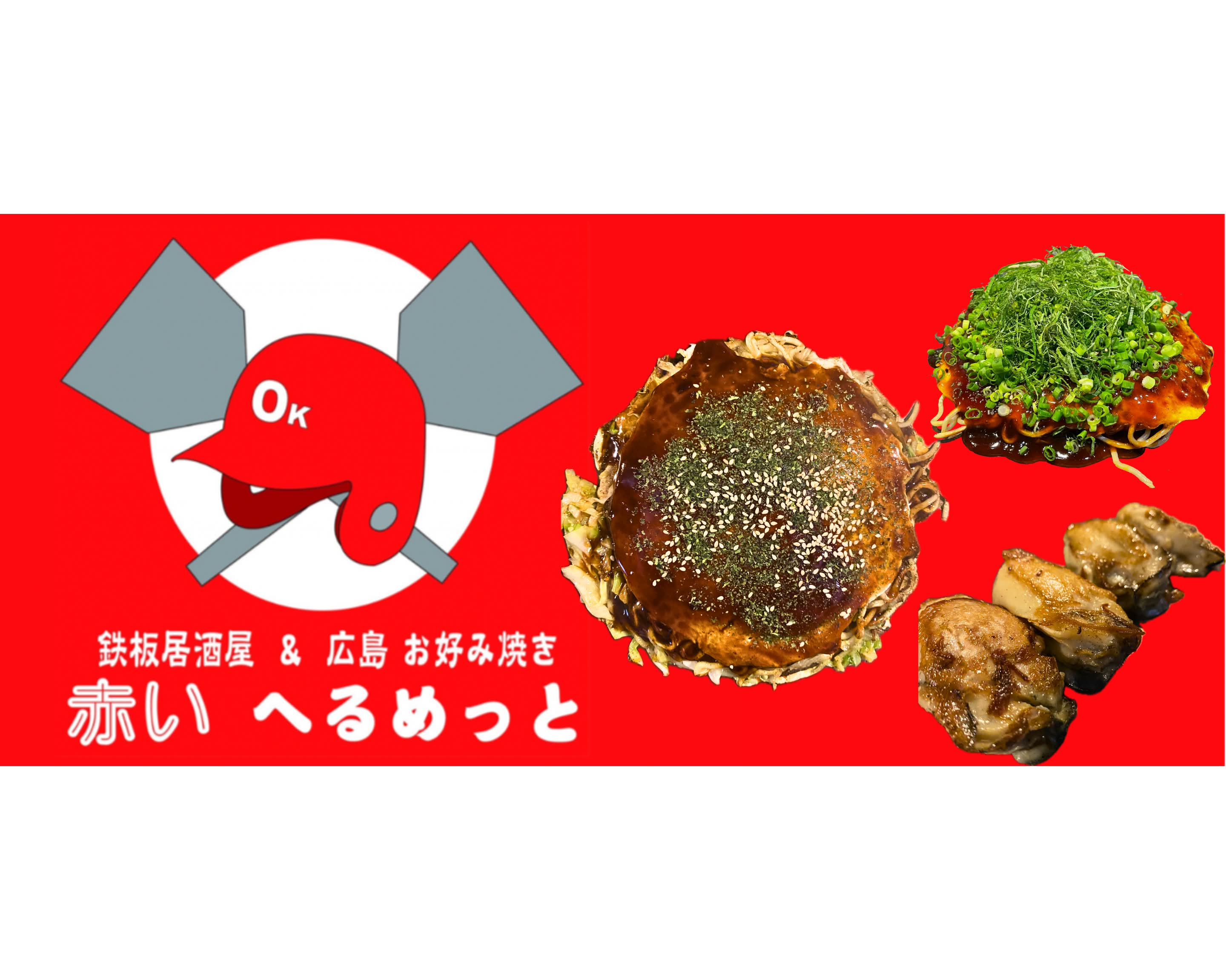 赤いへるめっと akaiherumettoのデリバリー ・持ち帰り| メニューを 