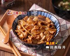 三商鮮五丼 黎明店 4833