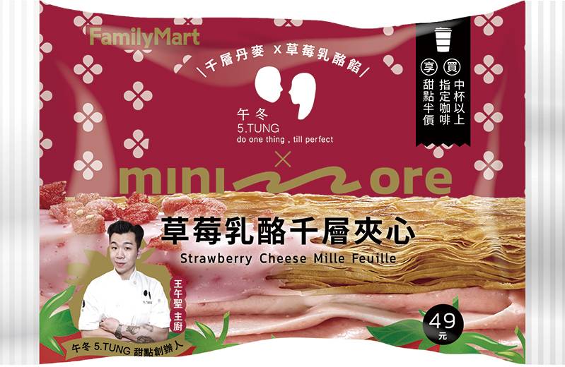 草莓乳酪千層夾心