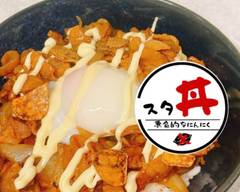 キス厳禁！悪魔的スタミナ丼！！