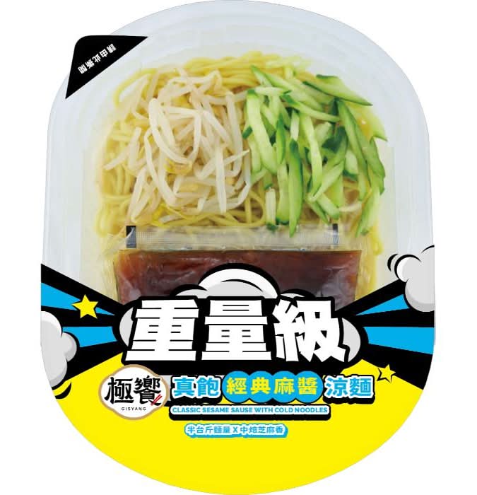 極饗-真飽經典麻醬涼麵