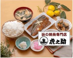 浜の焼魚専門店 虎之助 Toranosuke