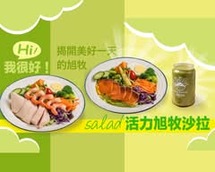 活力旭牧沙拉Salad·綠拿鐵