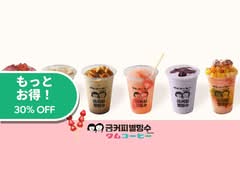 韓国タピオカ＆デザートカフェ　クムコーヒー　ルミネエスト新宿店