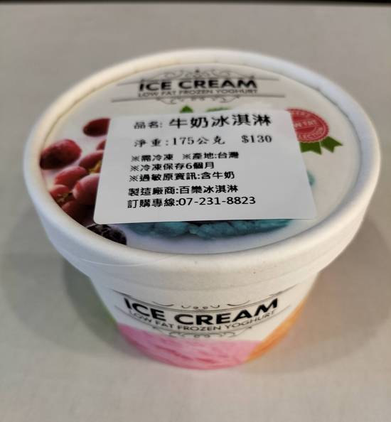 牛奶冰淇淋盒裝杯
